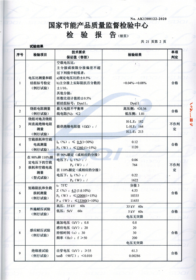 高低压试验报告-S11-1250梧州梧州梧州油浸式变压器-2.jpg